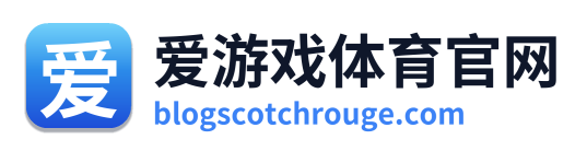 爱游戏体育官网